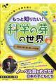 もっと知りたい!「科学の芽」の世界 part 6