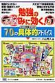 勉強の悩みに効く！７０の具体的アドバイス
