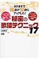 プロも使う♪秘密の歌唱テクニック17