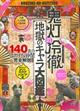 鬼灯の冷徹地獄のキャラ大図鑑