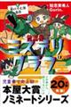 放課後ミステリクラブ　５