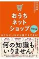 おうちネットショップ(R)