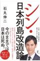 シン・日本列島改造論