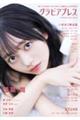 グラビアプレス Vol.13