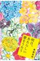明日、あたらしい歌をうたう