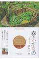 森とかてもの
