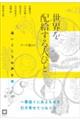 世界を配給する人びと