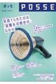 POSSE vol.60