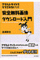 安全無料画像ダウンロード入門