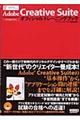 Ａｄｏｂｅ Ｃｒｅａｔｉｖｅ Ｓｕｉｔｅオフィシャルトレーニングブック