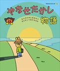 やなせたかし物語