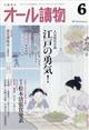 オール讀物 2021年 06月号