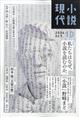 小説現代 2024年 10月号