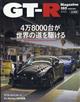 GT‐R Magazine (ジーティーアールマガジン) 2025年 11月号