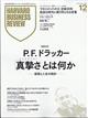 Harvard Business Review (ハーバード・ビジネス・レビュー) 2025年 12月号