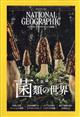 NATIONAL GEOGRAPHIC (ナショナル ジオグラフィック) 日本版 2024年 04月号