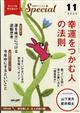 PHP (ピーエイチピー) スペシャル 2025年 11月号