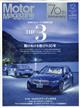 Motor Magazine (モーター マガジン) 2025年 12月号