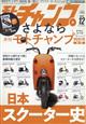モトチャンプ 2025年 12月号