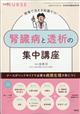 エキスパートナース増刊 腎臓病と透析の集中講座 2025年 08月号