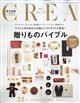 CREA (クレア) 2025年 01月号