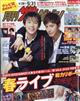 月刊ザTVジョン広島岡山香川版 2024年 06月号