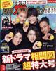 月刊ザTVジョン広島岡山香川版 2024年 11月号