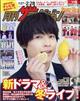月刊 ザテレビジョン関西版 2025年 03月号