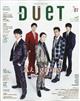 Duet (デュエット) 2025年 01月号