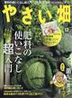 やさい畑 2025年 12月号