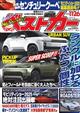 ベストカー 2025年 11/26号