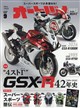 オートバイ 2026年 09月号