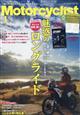 モーターサイクリスト 2026年 01月号
