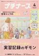 プチナース 2026年 04月号