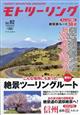 モトツーリング 2026年 05月号