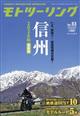 モトツーリング 2026年 07月号