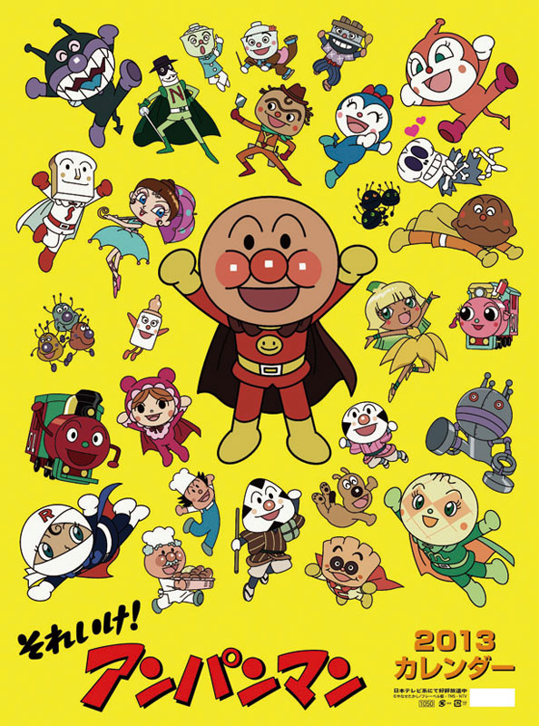 オンライン書店Honya Club com洋書・雑貨・文房具 それいけ!アンパンマン 2013年カレンダー