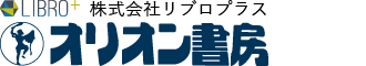 オリオン書房