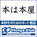 Honya Club.com