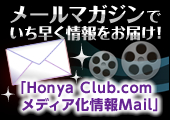 メディア化情報Mail