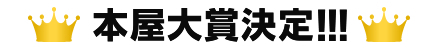 2012年(第9回)本屋大賞決定!!!