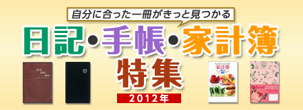 2012�N ���L�E�蒠�E�ƌv����W