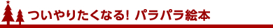 ����肽���Ȃ�I�p���p���G�{