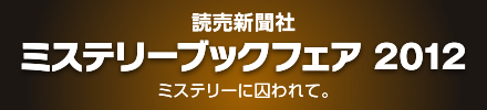 �ǔ��V���Ё@�~�X�e���[�u�b�N�t�F�A�@2012