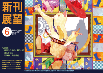 新刊展望6月号