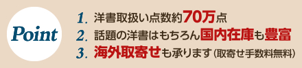 Honya Club.com 洋書の特長