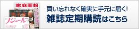 雑誌定期購読