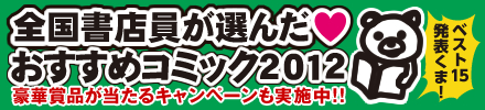 �S�����X�����I�񂾂������߃R�~�b�N 2012