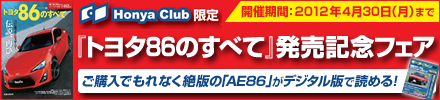 �g���^86�̂��ׂ� �����L�O�t�F�A