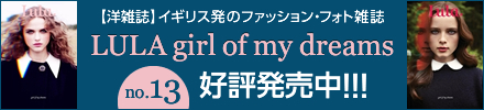 LULA girl of my dreams 13号発売中